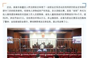 职业门将董某某故意放球获利64万,被判有期徒刑1年6个月+罚款8万