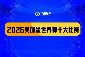 中超直播_中超联赛直播高清观看_中超直播无插件免费直播